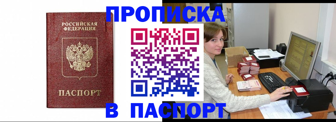 прописка от собственника в Грязях