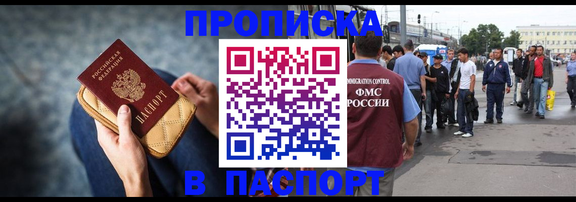 прописка законно в Грязях