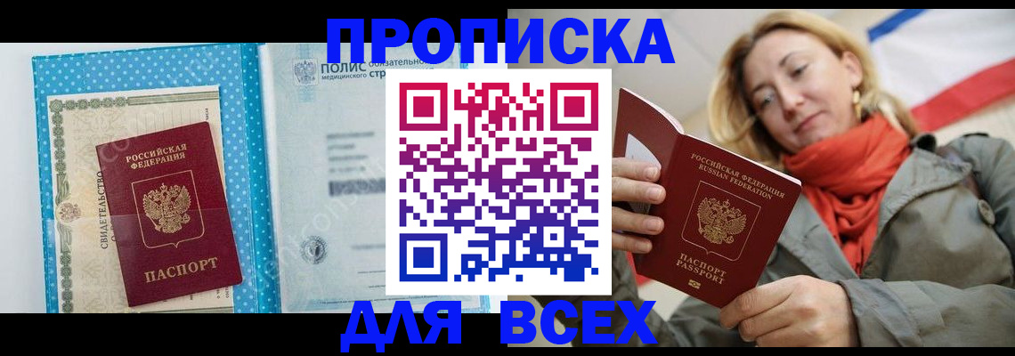 прописка поиск в Грязях