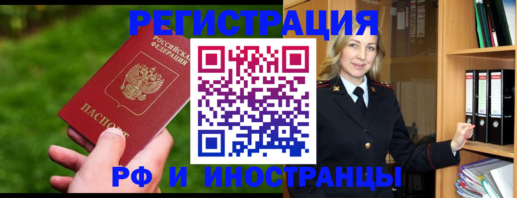 прописка ребенка в Грязях