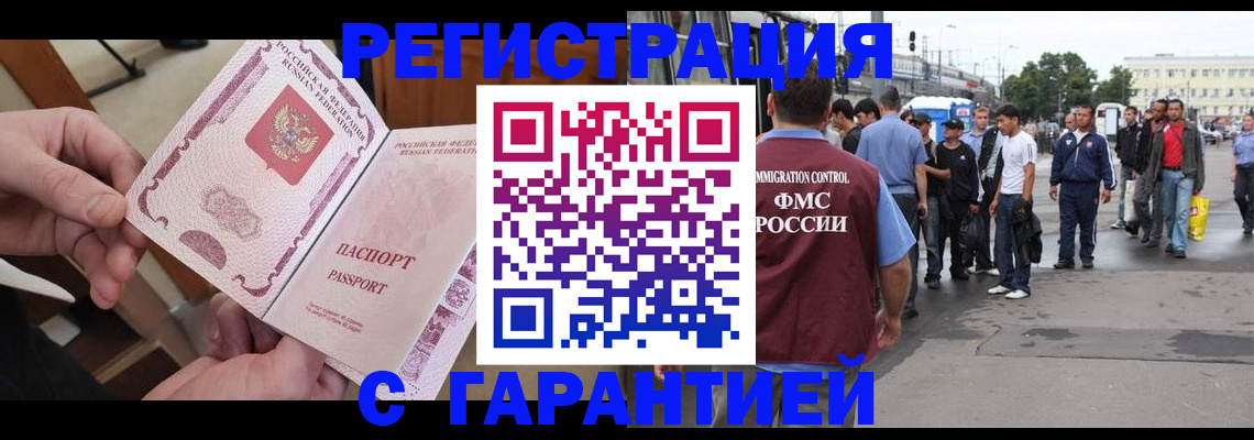 временная регистрация для всех в Грязях